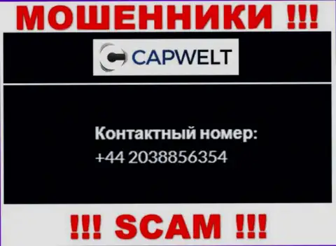 Вы рискуете быть жертвой незаконных уловок Cap Welt, будьте бдительны, могут звонить с различных номеров телефонов