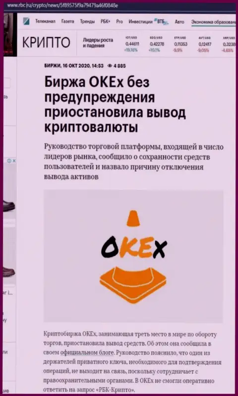 Обзорная статья мошеннических уловок OKEx Com, нацеленных на кидалово клиентов