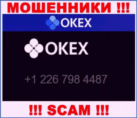 Осторожнее, Вас могут облапошить кидалы из организации O KEx, которые названивают с разных номеров телефонов