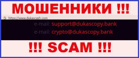 Не торопитесь переписываться с компанией DukasCash Com, даже через адрес электронного ящика это циничные интернет-мошенники !!!