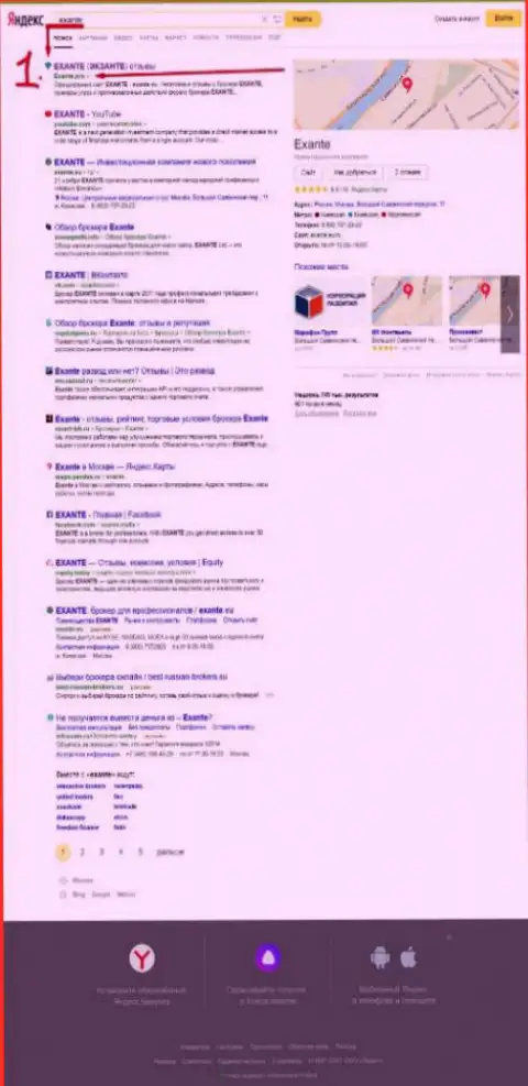 Сервис Эксанте Про с публикацией о мошенниках Ексанте Еу на первой строчке поисковой выдачи в Яндексе