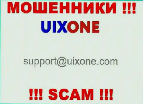 Предупреждаем, довольно опасно писать на адрес электронной почты интернет-махинаторов UixOne, можете лишиться накоплений