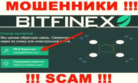 Организация Bitfinex не прячет свой адрес электронного ящика и предоставляет его на своем web-ресурсе