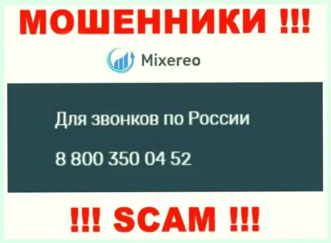Не поднимайте телефон с неизвестных номеров - это могут оказаться МОШЕННИКИ из организации Mixereo