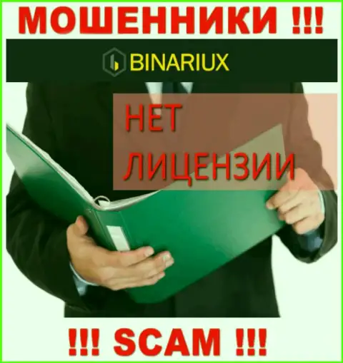 Бинариакс не имеет лицензии на ведение своей деятельности - это МОШЕННИКИ