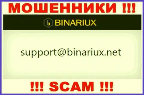 В разделе контактной информации internet-мошенников Бинариукс, представлен именно этот электронный адрес для обратной связи с ними