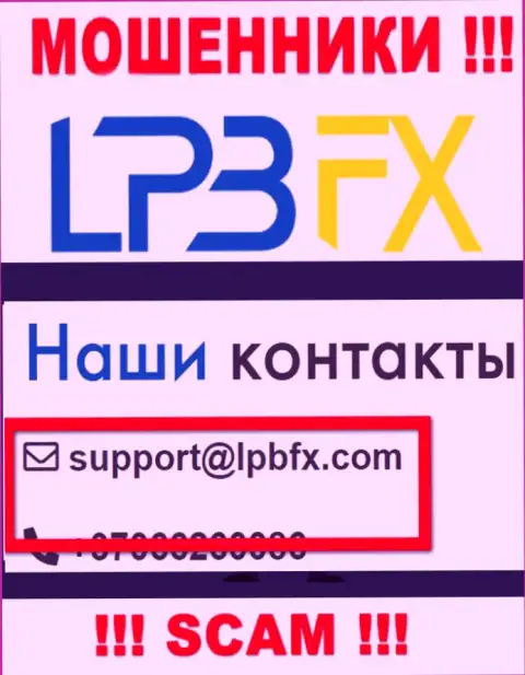 E-mail интернет-мошенников LPBFX - информация с интернет-портала организации