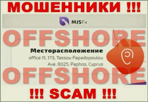 MJS FX - это МОШЕННИКИ !!! Пустили корни в офшорной зоне по адресу - офис 11, 173, Тассоу Пападопоулою Аве. 8025, Пафос, Кипр и крадут денежные вложения реальных клиентов