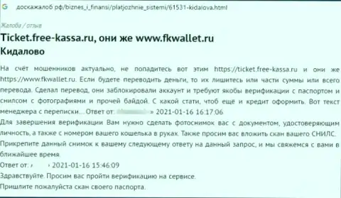 Вложения, которые попали в загребущие руки FKWallet Ru, под угрозой кражи - отзыв