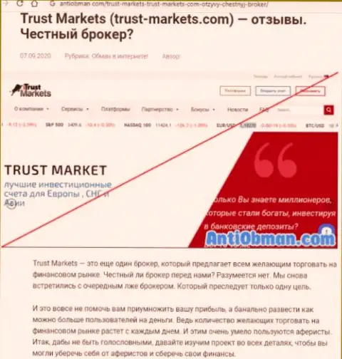 Trust Markets - это МОШЕННИКИ !!! Присваивание финансовых активов гарантируют (обзор мошеннических комбинаций конторы)