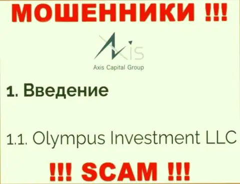 Юридическое лицо AxisCapitalGroup Uk - это Олимпус Инвестмент ЛЛК, именно такую информацию опубликовали мошенники у себя на сайте