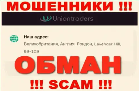 На портале организации UnionTraders предоставлен липовый юридический адрес - это ЖУЛИКИ !!!
