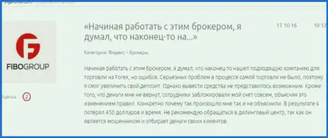 Фибо-Форекс Ру лишают клиентов шансов подзаработать - это МОШЕННИКИ !!!