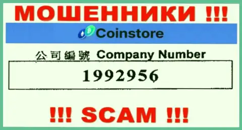 Рег. номер internet-мошенников CoinStore, с которыми совместно работать нельзя: 1992956