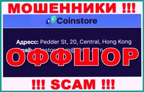 На веб-сайте мошенников CoinStore сказано, что они расположены в офшоре - Pedder St, 20, Central, Hong Kong, осторожно