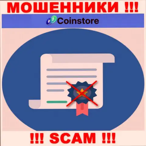 У конторы CoinStore напрочь отсутствуют сведения об их лицензии - это циничные internet-мошенники !