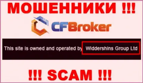 Юридическое лицо, которое управляет internet-жуликами CFBroker - это Widdershins Group Ltd