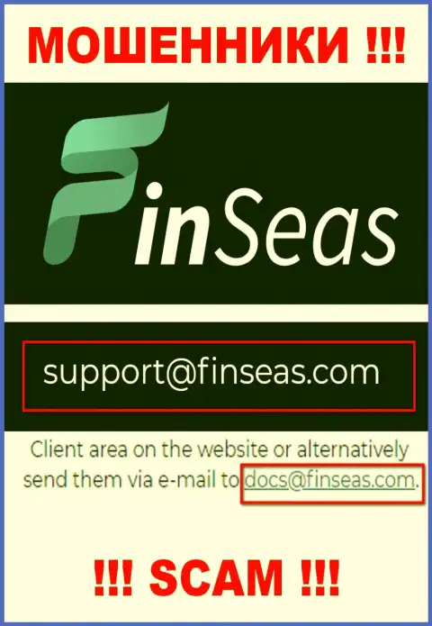 Мошенники Finseas World Ltd опубликовали этот адрес электронного ящика у себя на портале