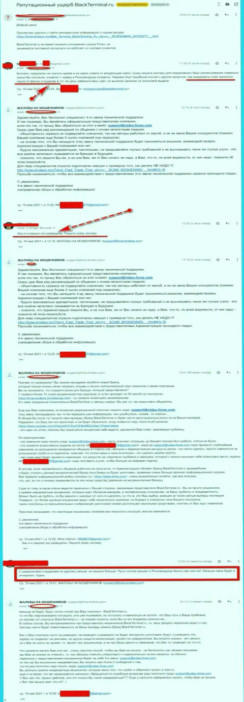 Онлайн переписка Администрации сайта, с отзывами о БлэкТерминал Ру, с некими представителями указанного противоправно действующего онлайн-сервиса