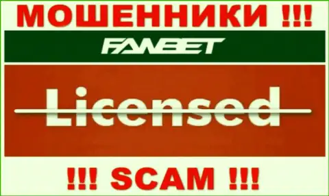 Невозможно найти инфу о лицензии интернет махинаторов FawBet - ее просто-напросто не существует !!!
