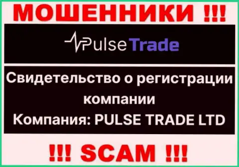 Данные о юридическом лице компании Pulse Trade, им является PULSE TRADE LTD