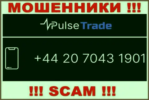 У Pulse-Trade не один номер телефона, с какого будут трезвонить неизвестно, будьте крайне внимательны
