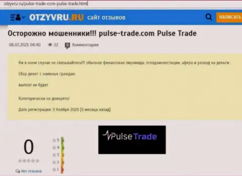 Обзор мошеннической конторы PULSE TRADE LTD про то, как обманывает клиентов