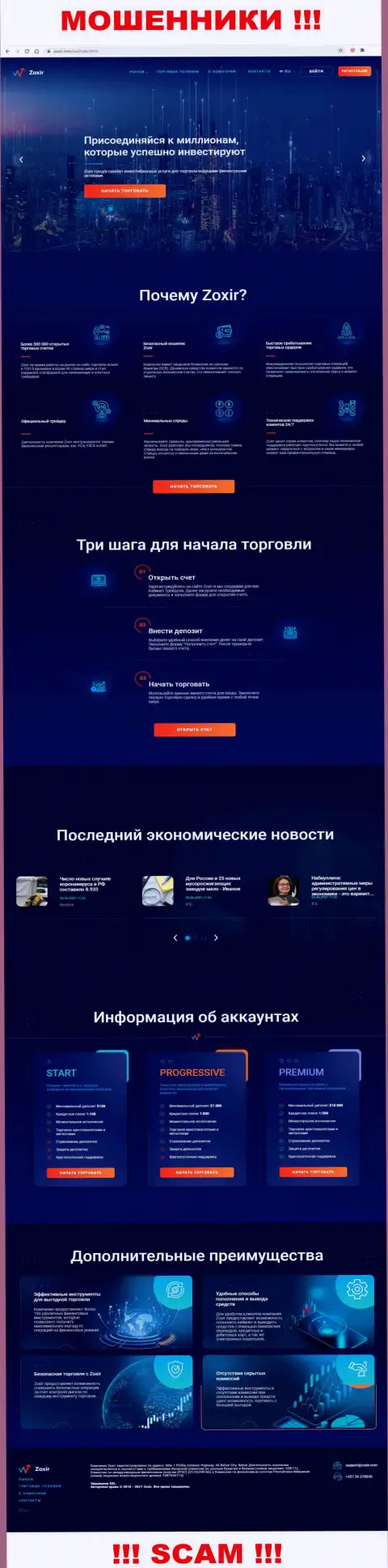 Сайт незаконно действующей конторы Zoxir Com - Зохир Ком