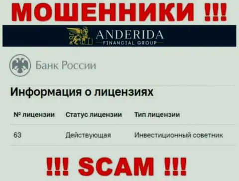 Anderida пишут, что имеют лицензию на осуществление деятельности от ЦБ РФ (инфа с интернет-сервиса обманщиков)