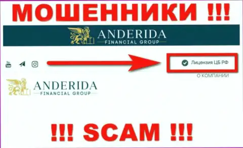 Anderida Group - это мошенники, незаконные уловки которых крышуют такие же жулики - ЦБ РФ