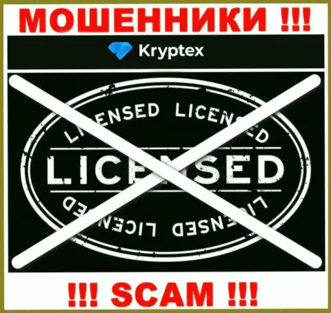Невозможно найти инфу о номере лицензии internet-лохотронщиков Криптекс - ее просто-напросто нет !!!