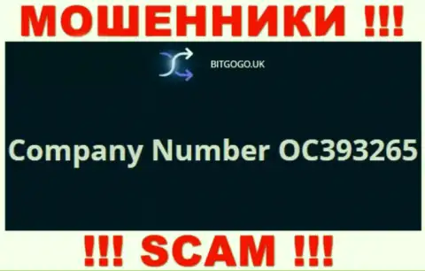 Номер регистрации интернет мошенников Bit Go Go, с которыми очень опасно сотрудничать - OC393265