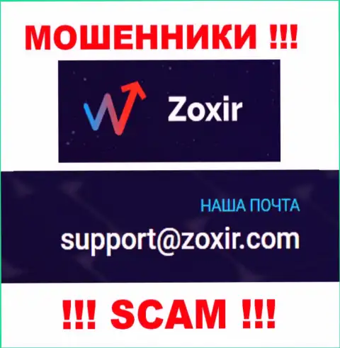 Отправить письмо ворюгам Zoxir можно на их электронную почту, которая найдена на их web-портале
