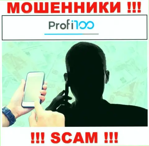 Profi100 - кидалы, которые в поиске доверчивых людей для раскручивания их на денежные средства