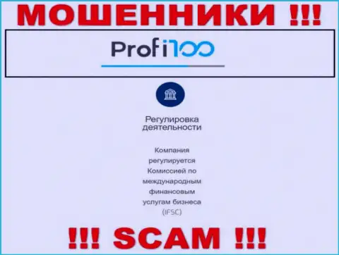 Мошенническая компания Profi100 Com действует под прикрытием мошенников в лице International Financial Services Commission