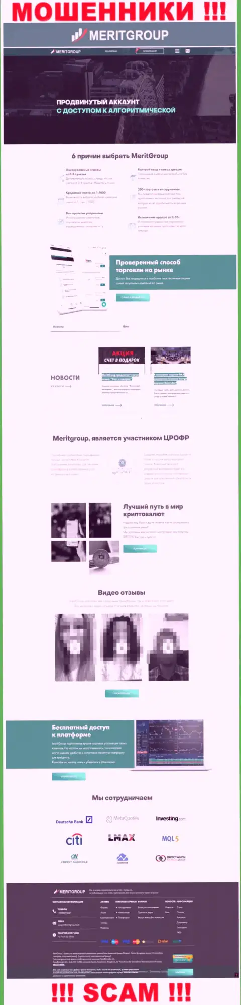 MeritGroup Trade - это официальный web-сервис интернет мошенников Мерит Групп