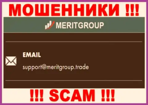 Связаться с интернет мошенниками MeritGroup сможете по данному е-майл (инфа взята была с их портала)