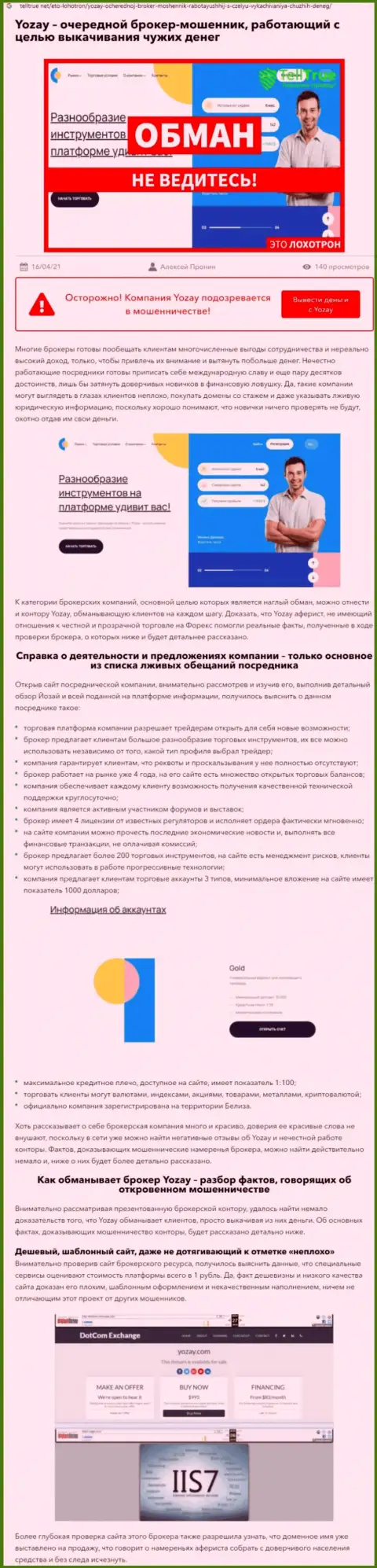 О вложенных в YOZay Com денежных средствах можете и не вспоминать, отжимают все до последнего рубля (обзор)