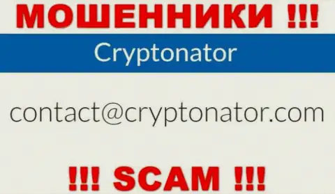 Не торопитесь писать сообщения на электронную почту, предложенную на web-сервисе лохотронщиков Cryptonator Com - могут легко развести на финансовые средства
