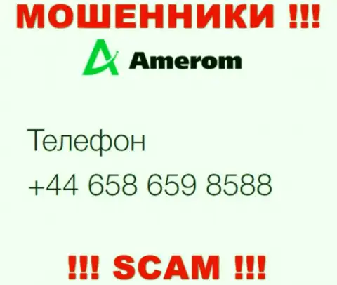 Будьте крайне бдительны, Вас могут наколоть кидалы из организации Amerom De, которые звонят с различных номеров телефонов