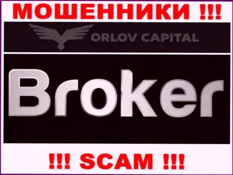Брокер - это то, чем занимаются интернет жулики OrlovCapital