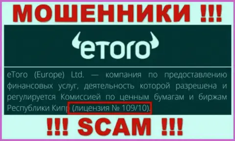 Осторожно, eToro похитят депозиты, хотя и указали свою лицензию на веб-сайте