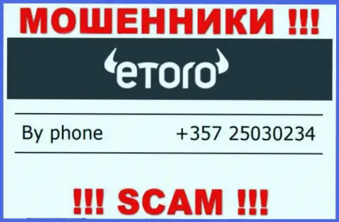 Помните, что интернет-обманщики из компании eToro названивают своим клиентам с разных номеров