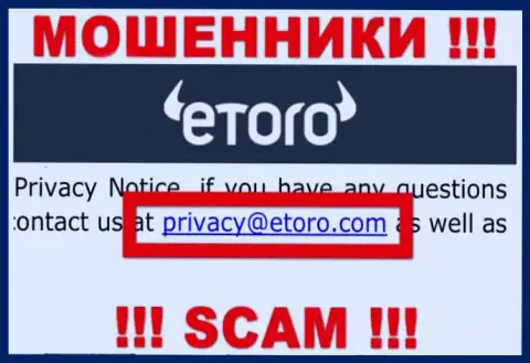 Хотим предупредить, что довольно-таки опасно писать на адрес электронной почты обманщиков eToro, можете остаться без денег