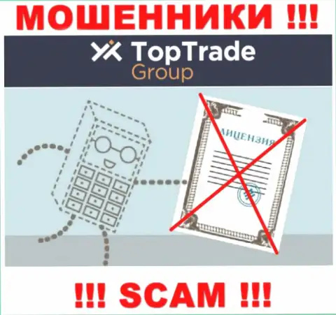 Жуликам TopTrade Group не дали лицензию на осуществление их деятельности - сливают средства