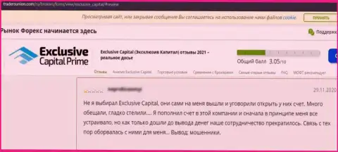Отзыв, после изучения которого стало ясно, контора Exclusive Capital - это МОШЕННИКИ !!!