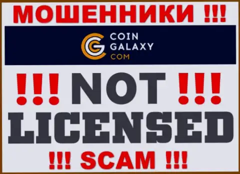 Coin-Galaxy Com - это мошенники ! У них на портале нет лицензии на осуществление деятельности