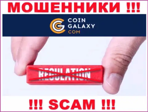 Coin Galaxy с легкостью присвоят Ваши денежные средства, у них нет ни лицензии на осуществление деятельности, ни регулятора