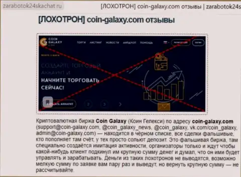 ЛОХОТРОНЩИКИ !!! SCAM !!! Обзорная статья о мошеннических проделках в компании Coin-Galaxy