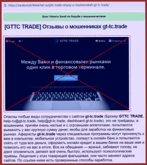 GTTC Trade - это АФЕРИСТ !!! Обзор условий работы